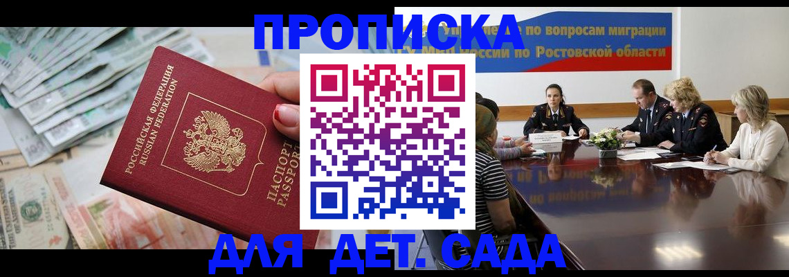 прописка 2025 в Михайлове