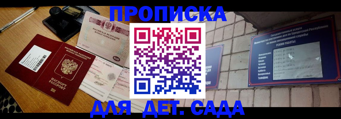прописка 2025 в Михайлове